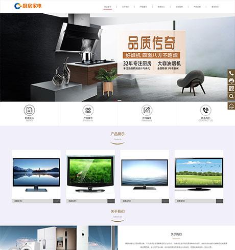 家居厨房电器用品类网站模板