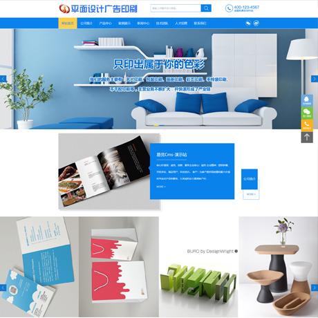 平面设计广告印刷网站模板