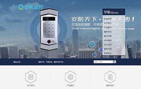 安防监控类网站模板