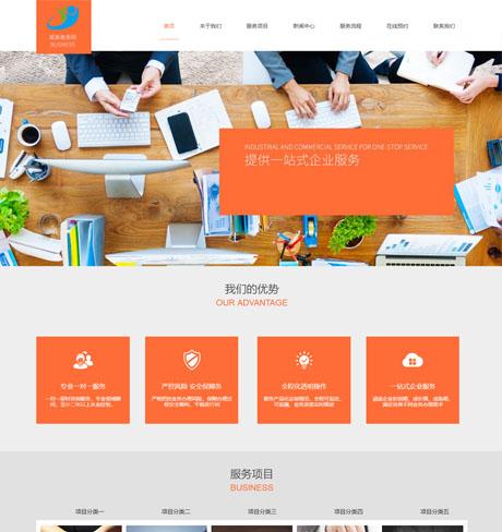 响应式工商登记商务公司网站模板
