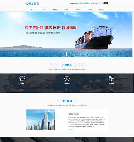 响应式进出口贸易公司网站模板
