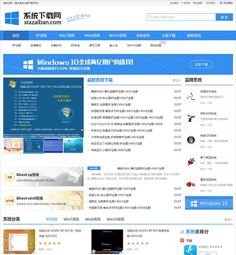 系统软件下载网站模板