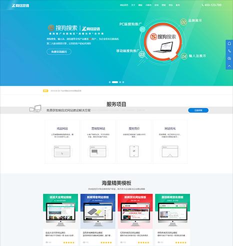 网站网络营销设计网站模板