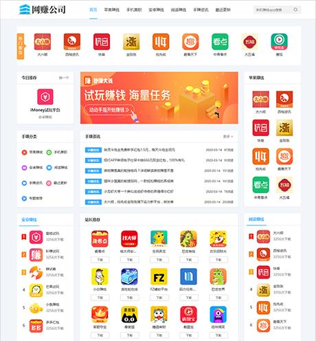 手机APP软件推广网站模板