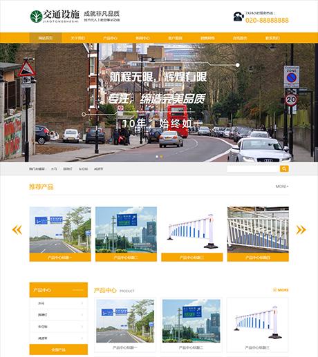 交通设施护栏网站模板